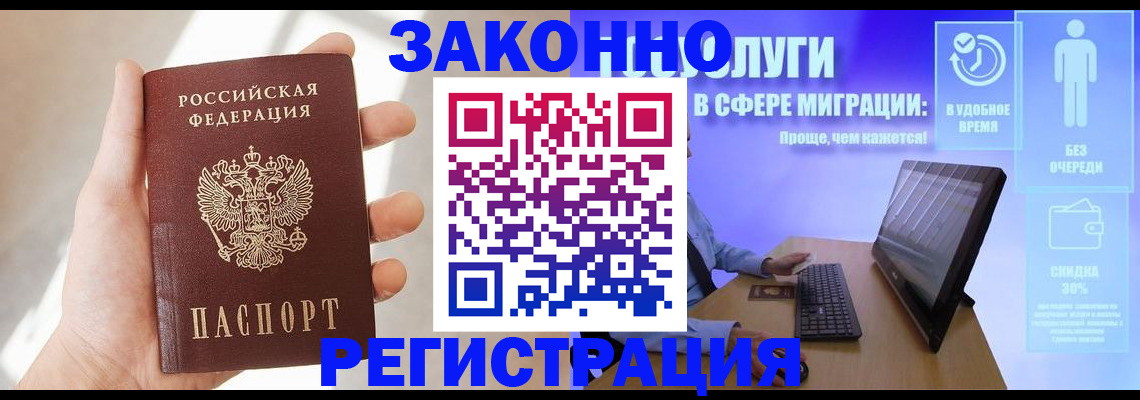 временная регистрация купить в Новошахтинске
