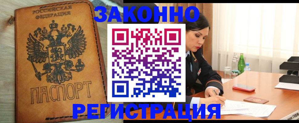 прописка для военкомата в Новошахтинске