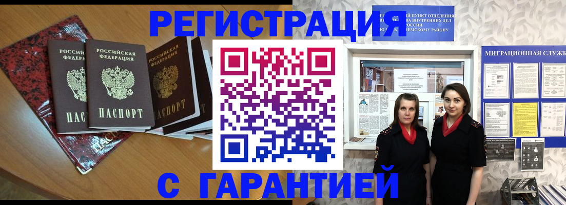 временная прописка в Новошахтинске